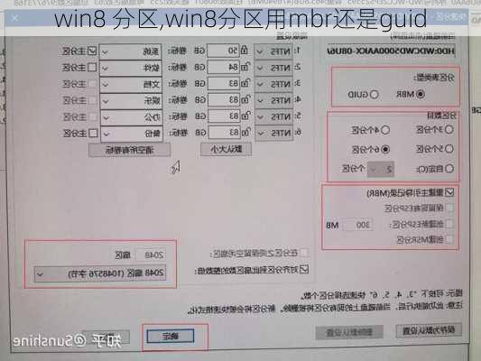 win8 分区,win8分区用mbr还是guid