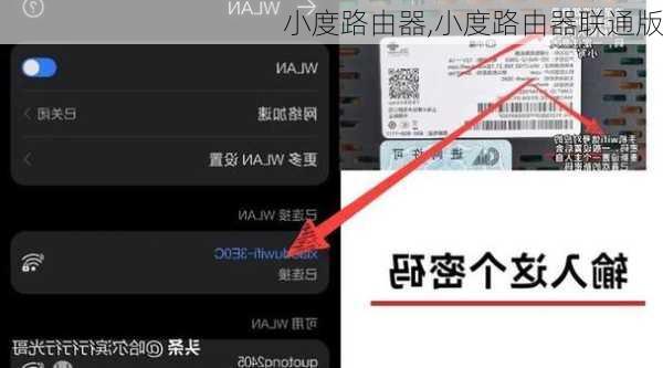 小度路由器,小度路由器联通版