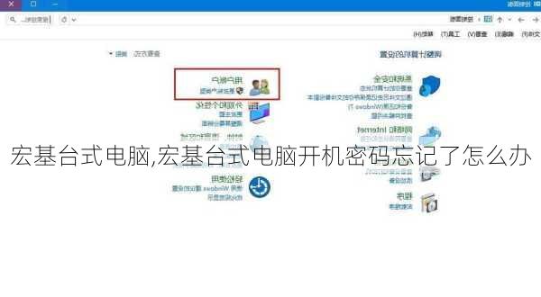 宏基台式电脑,宏基台式电脑开机密码忘记了怎么办
