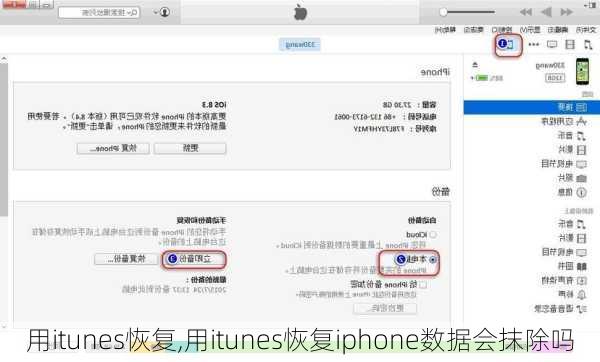 用itunes恢复,用itunes恢复iphone数据会抹除吗