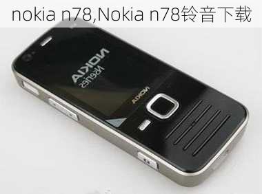 nokia n78,Nokia n78铃音下载