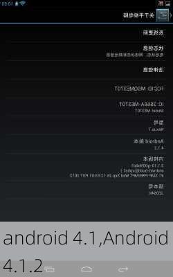 android 4.1,Android 4.1.2