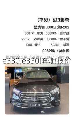 e330,e330l奔驰报价