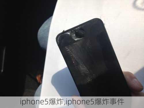 iphone5爆炸,iphone5爆炸事件