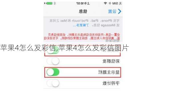 苹果4怎么发彩信,苹果4怎么发彩信图片