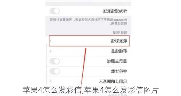 苹果4怎么发彩信,苹果4怎么发彩信图片