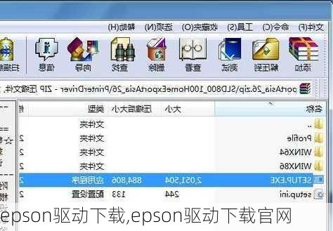 epson驱动下载,epson驱动下载官网