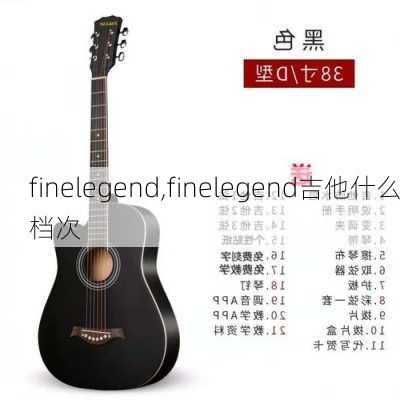 finelegend,finelegend吉他什么档次