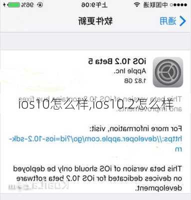 ios10怎么样,ios10.2怎么样