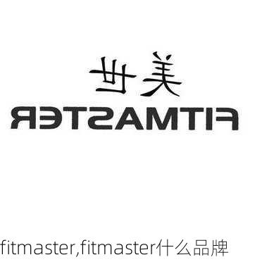 fitmaster,fitmaster什么品牌