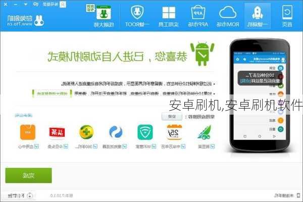 安卓刷机,安卓刷机软件