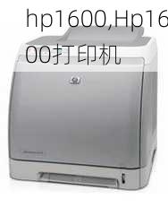 hp1600,Hp1600打印机