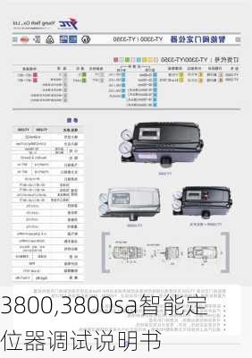 3800,3800sa智能定位器调试说明书