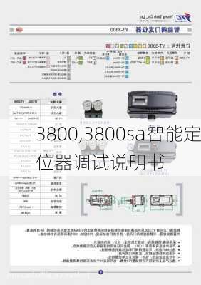 3800,3800sa智能定位器调试说明书