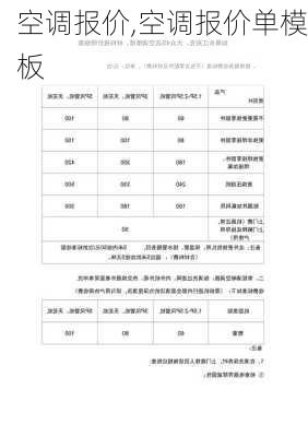 空调报价,空调报价单模板