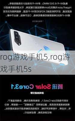 rog游戏手机5,rog游戏手机5s