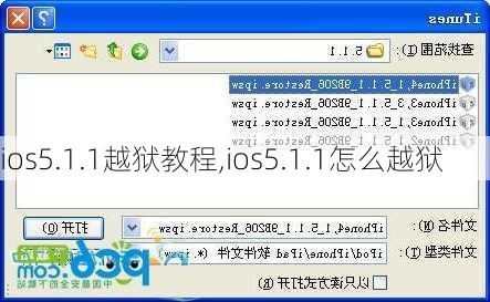 ios5.1.1越狱教程,ios5.1.1怎么越狱