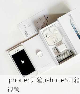 iphone5开箱,iPhone5开箱视频