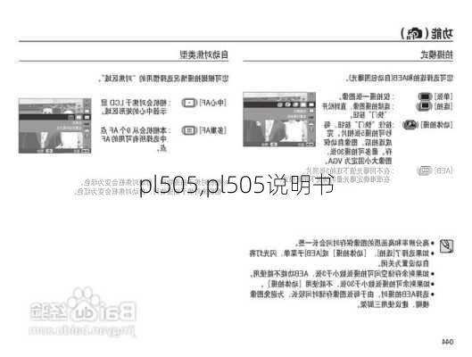 pl505,pl505说明书