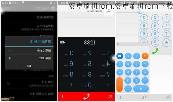 安卓刷机rom,安卓刷机rom下载