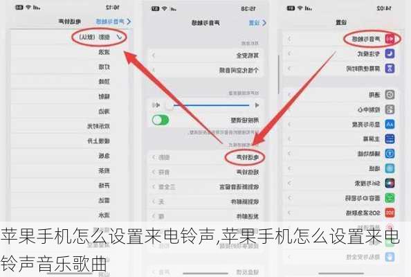 苹果手机怎么设置来电铃声,苹果手机怎么设置来电铃声音乐歌曲