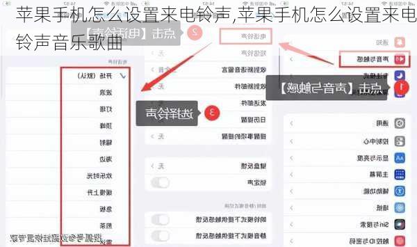 苹果手机怎么设置来电铃声,苹果手机怎么设置来电铃声音乐歌曲