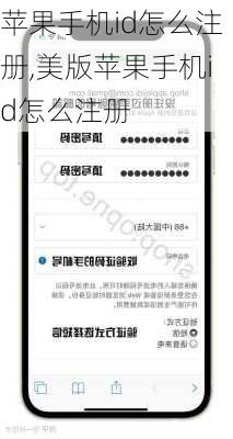 苹果手机id怎么注册,美版苹果手机id怎么注册