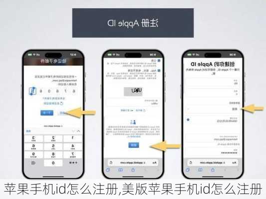 苹果手机id怎么注册,美版苹果手机id怎么注册