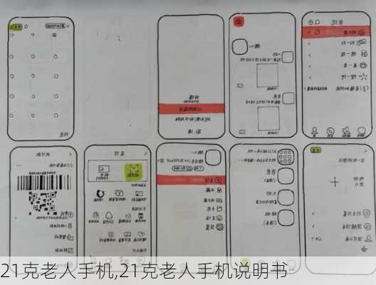 21克老人手机,21克老人手机说明书