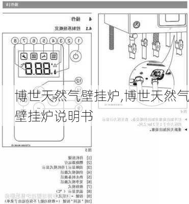 博世天然气壁挂炉,博世天然气壁挂炉说明书