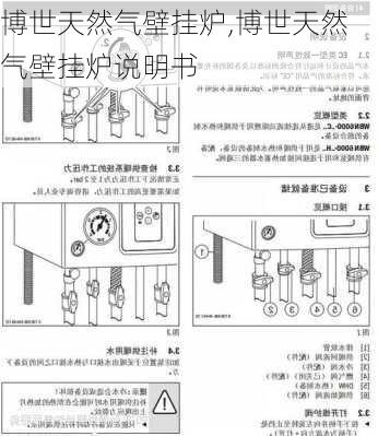 博世天然气壁挂炉,博世天然气壁挂炉说明书