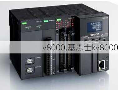 v8000,基恩士kv8000