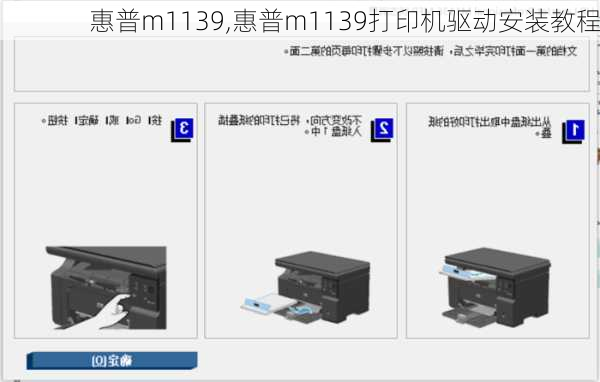 惠普m1139,惠普m1139打印机驱动安装教程