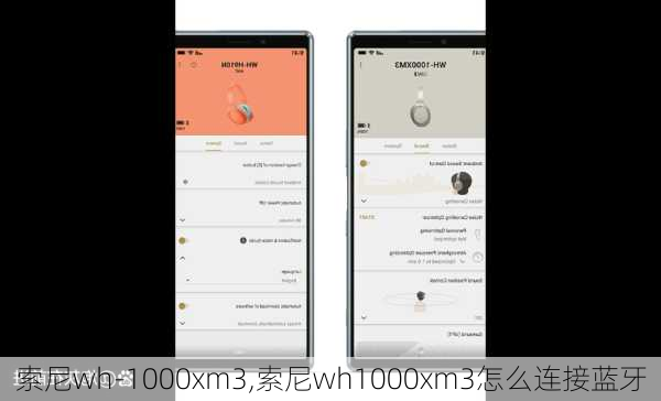 索尼wh-1000xm3,索尼wh1000xm3怎么连接蓝牙