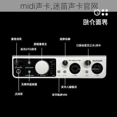 midi声卡,迷笛声卡官网