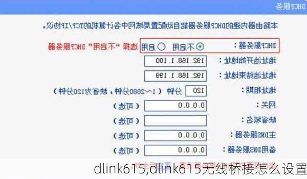 dlink615,dlink615无线桥接怎么设置