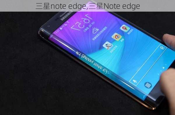 三星note edge,三星Note edge