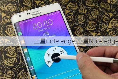 三星note edge,三星Note edge