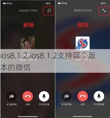 ios8.1.2,ios8.1.2支持哪个版本的微信