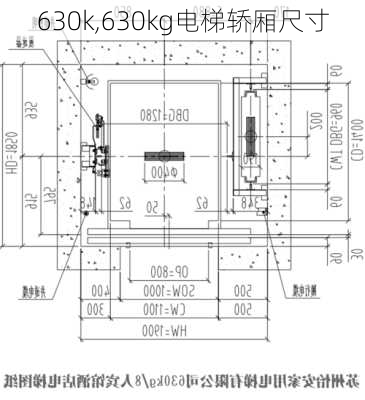 630k,630kg电梯轿厢尺寸