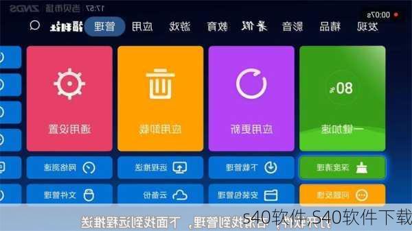 s40软件,S40软件下载