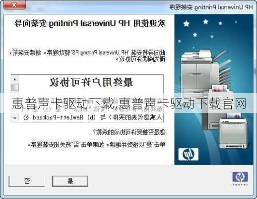 惠普声卡驱动下载,惠普声卡驱动下载官网