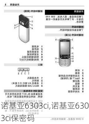 诺基亚6303ci,诺基亚6303ci保密码