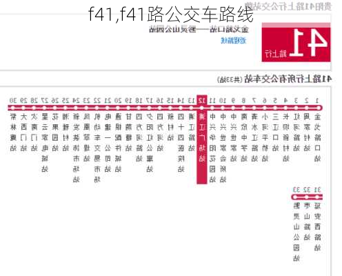 f41,f41路公交车路线