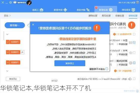 华锁笔记本,华锁笔记本开不了机