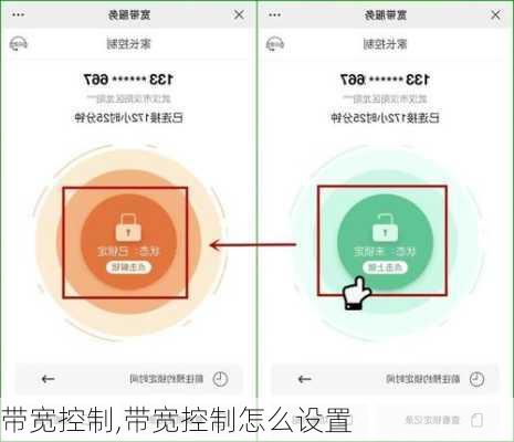 带宽控制,带宽控制怎么设置