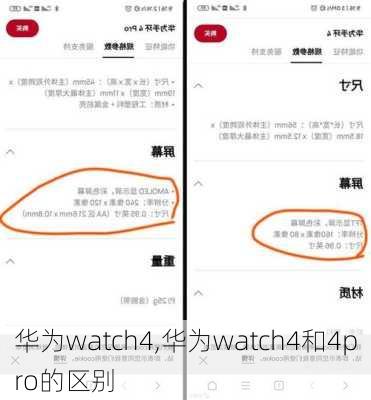 华为watch4,华为watch4和4pro的区别