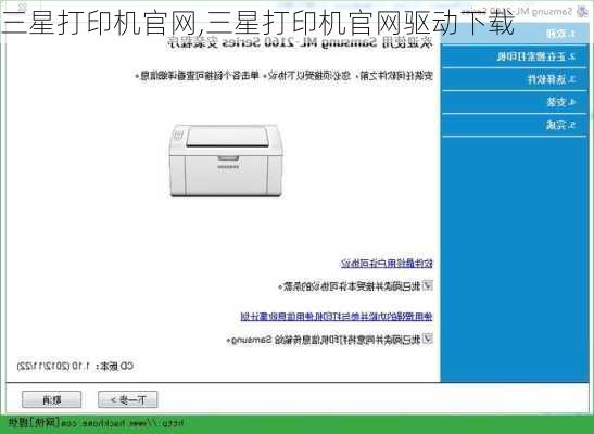 三星打印机官网,三星打印机官网驱动下载