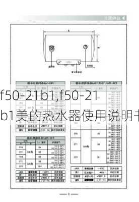 f50-21b1,f50-21b1美的热水器使用说明书