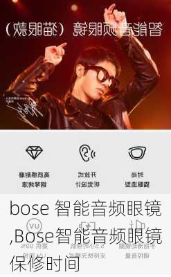 bose 智能音频眼镜,Bose智能音频眼镜保修时间